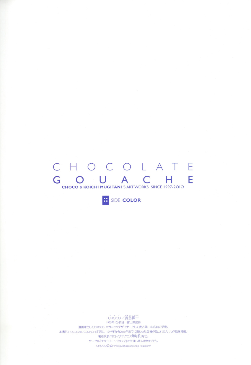 choco index_page tagme