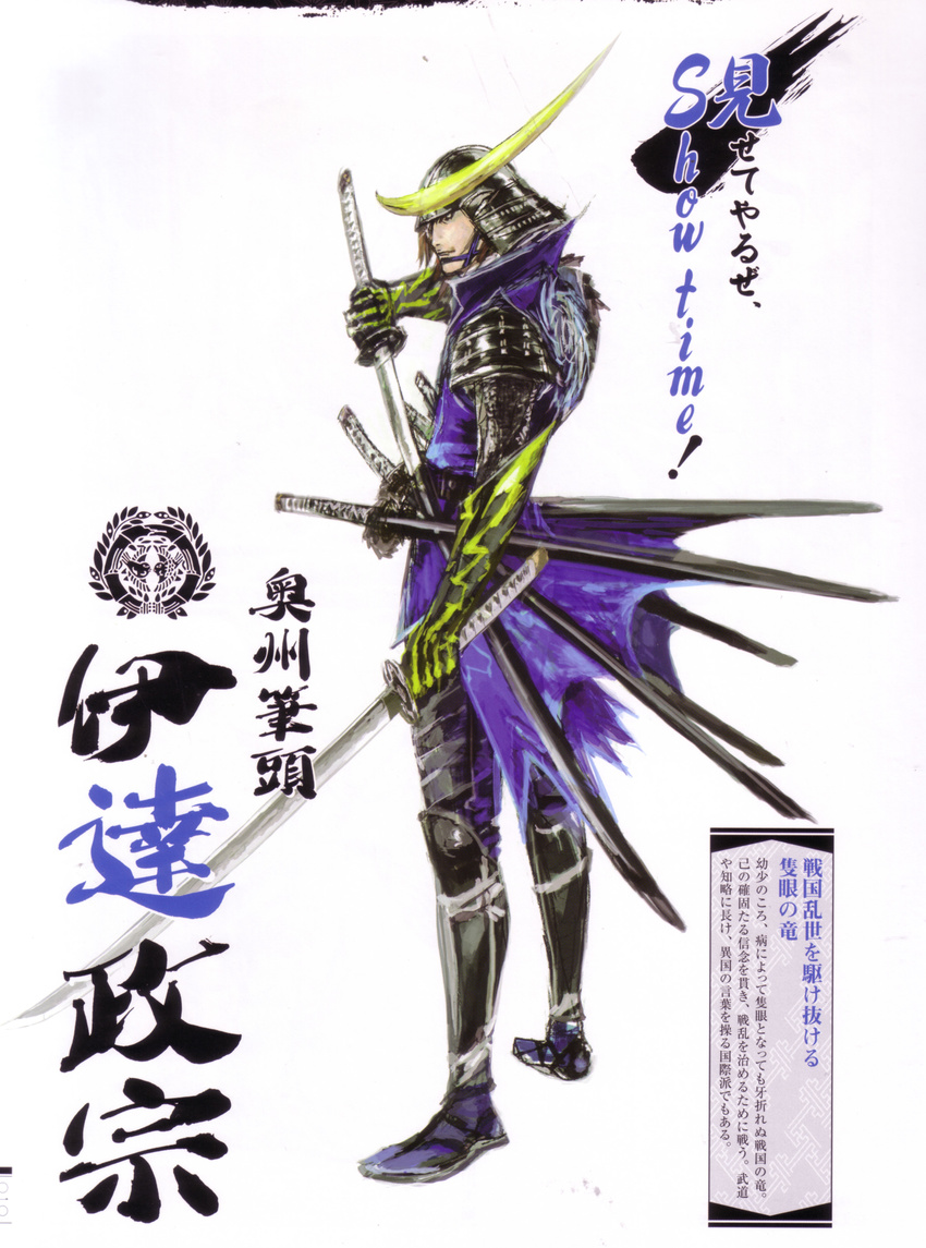 absurdres armor date_masamune_(sengoku_basara) highres male_focus samurai sengoku_basara solo sword tsuchibayashi_makoto weapon white_background