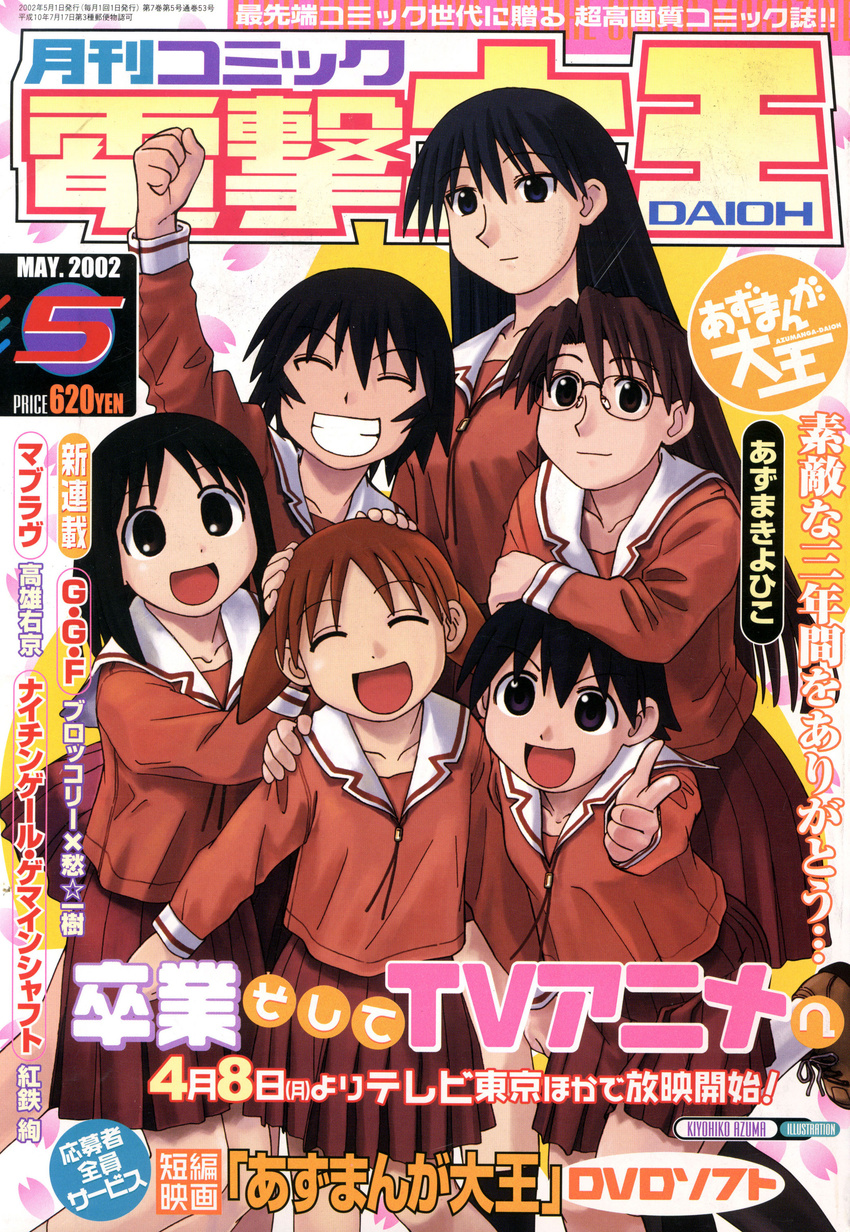 absurdres azuma_kiyohiko azumanga_daiou black_hair blue_eyes brown_eyes brown_hair cover glasses highres kagura_(azumanga_daiou) kasuga_ayumu long_hair magazine_cover mihama_chiyo mizuhara_koyomi multiple_girls official_art purple_eyes sakaki scan school_uniform short_twintails takino_tomo twintails