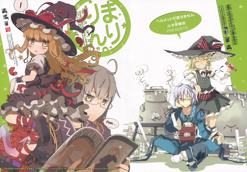 1boy 1girl adapted_costume ahoge alternate_eye_color blonde_hair bloomers blush blush_stickers bow braid bridal_gauntlets choker closed_eyes collarbone cover crescent frills glass_slipper glasses gothic_lolita grin hair_bow hat hat_bow highres kirisame_marisa lolita_fashion long_hair long_sleeves magazine mary_janes morichika_rinnosuke one_eye_closed ooide_chousuke open_mouth pot red_eyes shoes short_hair silver_hair sitting skull smile suichuu_hanabi touhou underwear witch witch_hat yellow_eyes