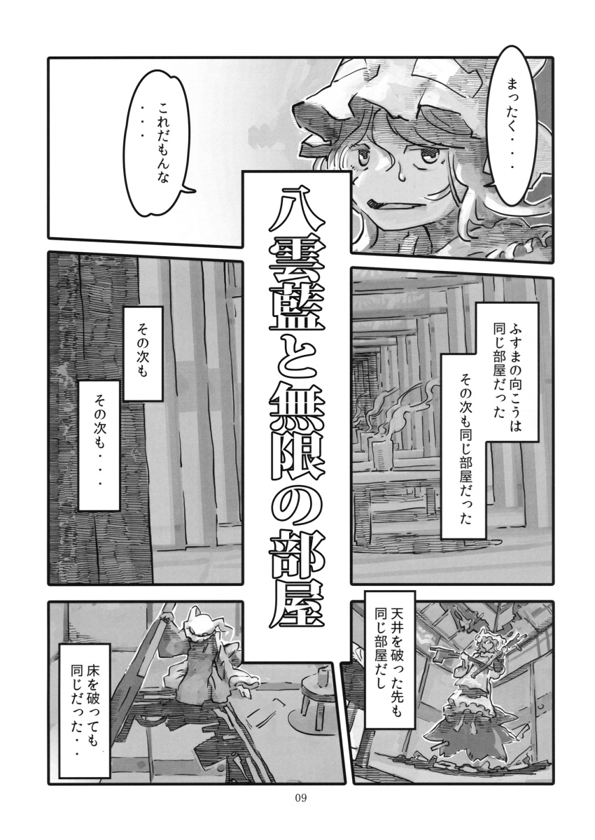 1girl barefoot comic dress fox_girl fox_tail greyscale hat hat_with_ears highres long_sleeves monochrome multiple_tails niy_(nenenoa) page_number short_hair tabard tail touhou translation_request yakumo_ran