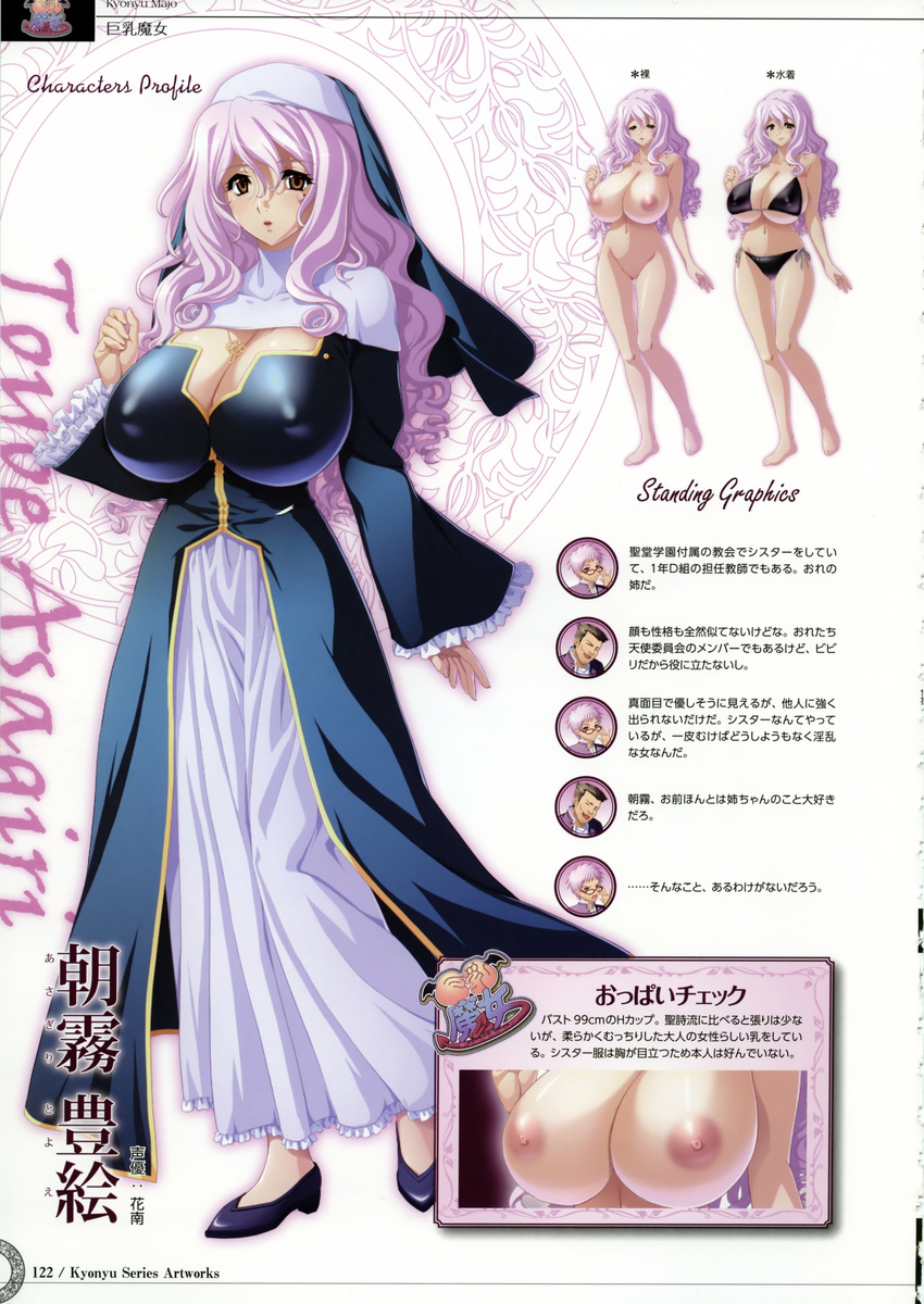 absurdres asagiri_toyoe breasts highres huge_breasts kyonyuu_fantasy kyonyuu_majo milk nipples nude pink_hair