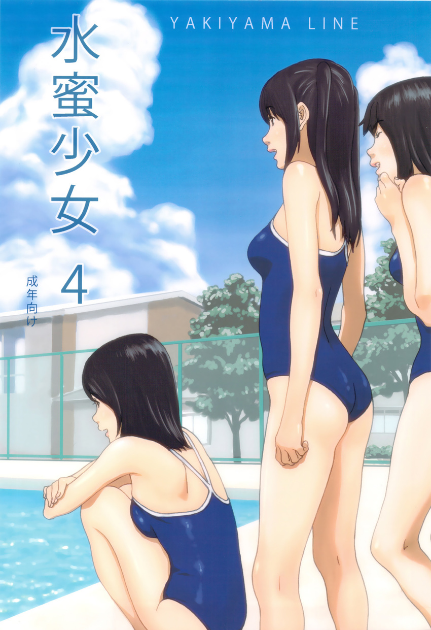 black_hair closed_eyes cover cover_page day highres long_hair multiple_girls one-piece_swimsuit open_mouth original outdoors squatting standing swimsuit water yakiyama_line