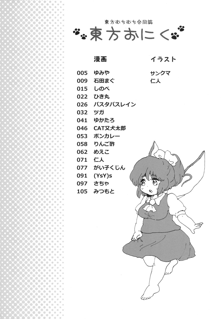 artist_name barefoot daiyousei fairy full_body greyscale highres monochrome non-web_source plump solo touhou translation_request tsuga wings