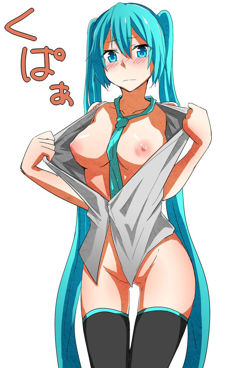 absurdres aqua_eyes aqua_hair bad_id bad_pixiv_id blush breasts hatsune_miku highres jaku_denpa kupaa large_breasts long_hair necktie nipples no_pants open_clothes open_shirt shirt simple_background solo thigh_gap thighhighs twintails very_long_hair vocaloid white_background