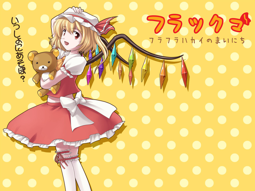 blonde_hair flandre_scarlet frilled_legwear hand_on_headwear hat hat_ribbon highres mob_cap polka_dot polka_dot_swimsuit ponytail puffy_short_sleeves puffy_sleeves ribbon short_hair short_sleeves skirt skirt_set solo stuffed_animal stuffed_toy swimsuit tdk teddy_bear touhou translated wings yellow_background