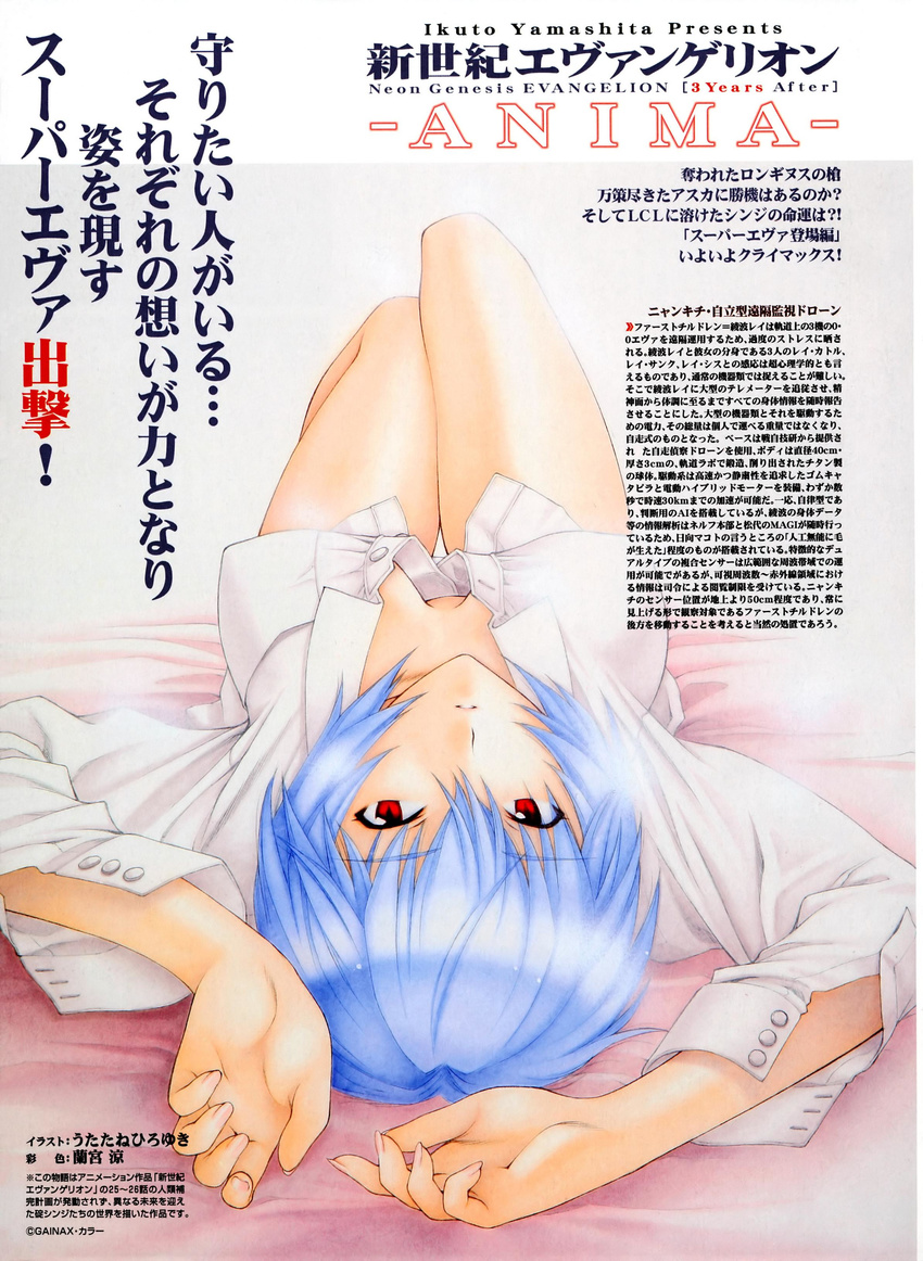 absurdres ayanami_rei bare_legs blue_hair breasts cleavage dress_shirt fingernails fingers hands highres legs lying medium_breasts neon_genesis_evangelion neon_genesis_evangelion_anima non-web_source palms ramiya_ryou red_eyes shirt short_hair solo thighs translation_request utatane_hiroyuki