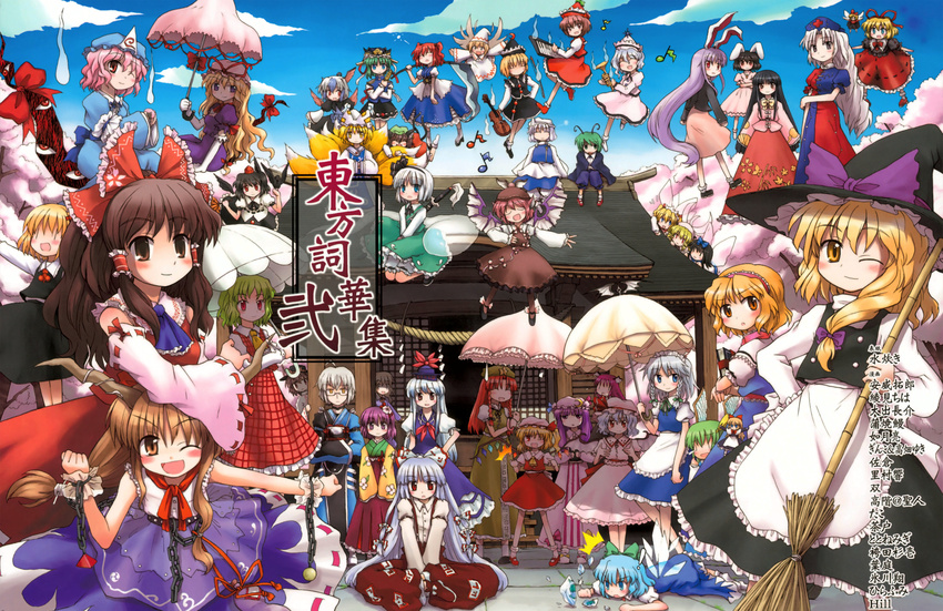 6+girls alice_margatroid animal_ears bat_wings blonde_hair book bunny_ears chen cherry_blossoms cirno curiosities_of_lotus_asia daiyousei detached_sleeves eastern_and_little_nature_deity everyone eyes_closed flandre_scarlet fujiwara_no_mokou gap ghostly_field_club hakurei_reimu hat hieda_no_akyu hieda_no_akyuu highres hong_meiling horns houraisan_kaguya ibuki_suika immaterial_and_missing_power imperishable_night inaba_tewi instrument izayoi_sakuya japanese_clothes kamishirasawa_keine katana kazami_yuuka keyboard kirisame_marisa koakuma konpaku_youmu konpaku_youmu_(ghost) letty_whiterock lily_white luna_child lunasa_prismriver lyrica_prismriver medicine_melancholy merlin_prismriver miko morichika_rinnosuke multiple_girls musical_note musical_notes myon mystia_lorelei onozuka_komachi parasol patchouli_knowledge perfect_cherry_blossom perfect_memento_in_strict_sense phantasmagoria_of_flower_view reisen_udongein_inaba remilia_scarlet rumia saigyouji_yuyuko scythe shameimaru_aya shanghai shanghai_doll shiki_eiki shikieiki_yamaxanadu shrine silent_sinner_in_blue sky smile star_sapphire su-san sunny_milk sword tail the_embodiment_of_scarlet_devil tokiko_(touhou) touhou trumpet umbrella usami_renko violin wallpaper weapon wings wink witch witch_hat wriggle_nightbug yagokoro_eirin yakumo_ran yakumo_yukari youkai |_|