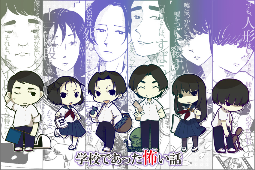 4boys arai_shouji chibi closed_eyes fukuzawa_reiko gakkou_de_atta_kowai_hanashi hosoda_tomaharu iwashita_akemi kazama_nozomu long_hair misaki_(1n1m) multiple_boys multiple_girls open_mouth school_uniform serafuku shindo_makoto short_hair smile topknot