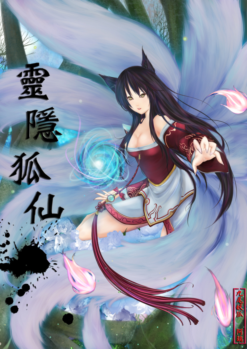 absurdres ahri animal_ears bare_shoulders black_hair breasts cleavage detached_sleeves energy_ball fox_ears fox_tail highres league_of_legends long_hair multiple_tails orb smile solo tail tree wowo1616 yellow_eyes