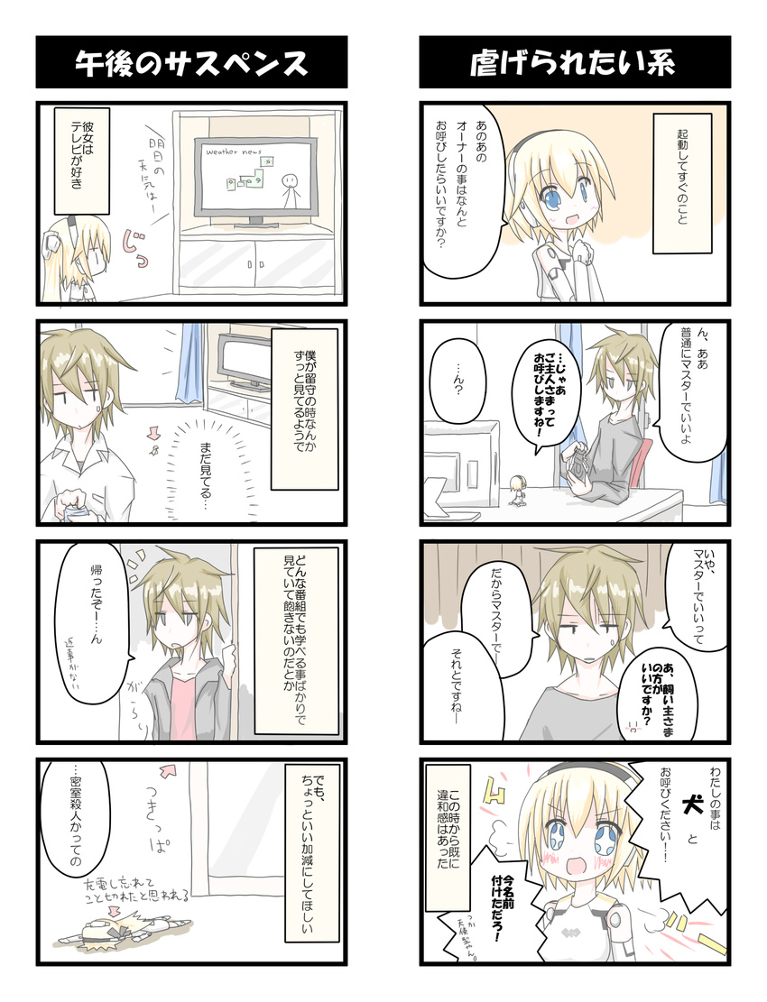 1girl 4koma arnval blonde_hair blue_eyes busou_shinki comic highres ibuki_(clover_club) minigirl translation_request