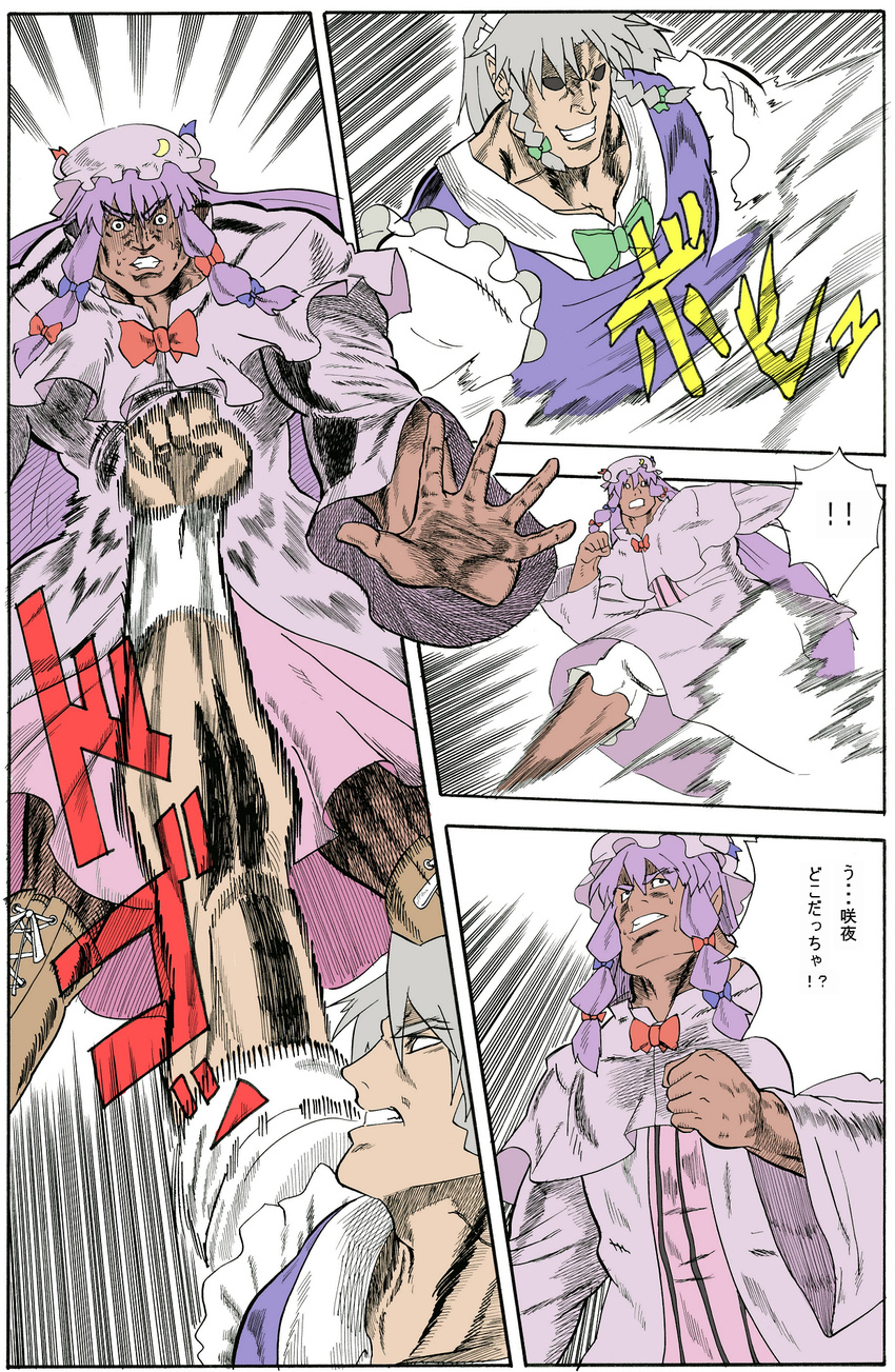 bad_id bad_pixiv_id bow comic genderswap genderswap_(ftm) hat highres izayoi_sakuya kenshirou_(mono_ken) long_hair manly multiple_boys older patchouli_knowledge punching purple_hair short_hair silver_hair touhou translated very_long_hair