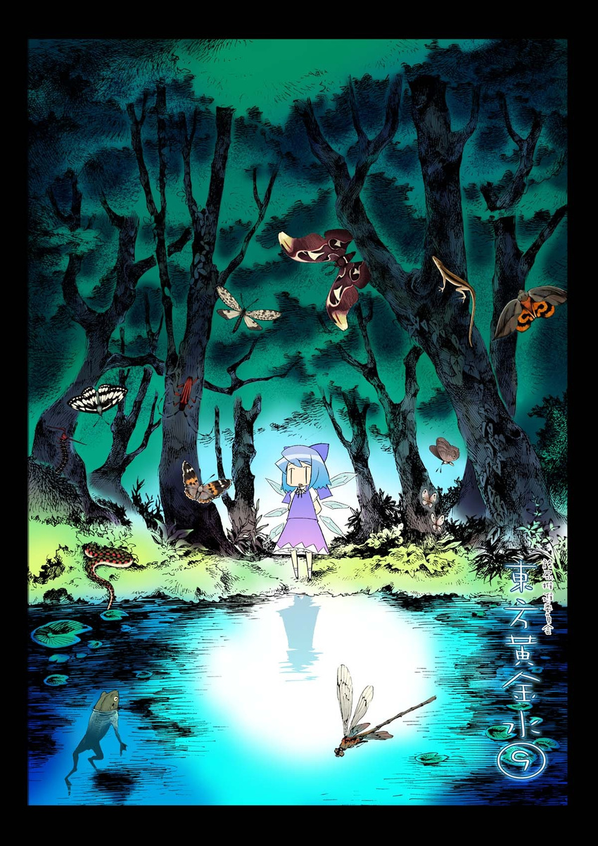 bug butterfly cirno dragonfly forest frog highres insect nature snake solo touhou tree water yamazaki_mitsuru |_|