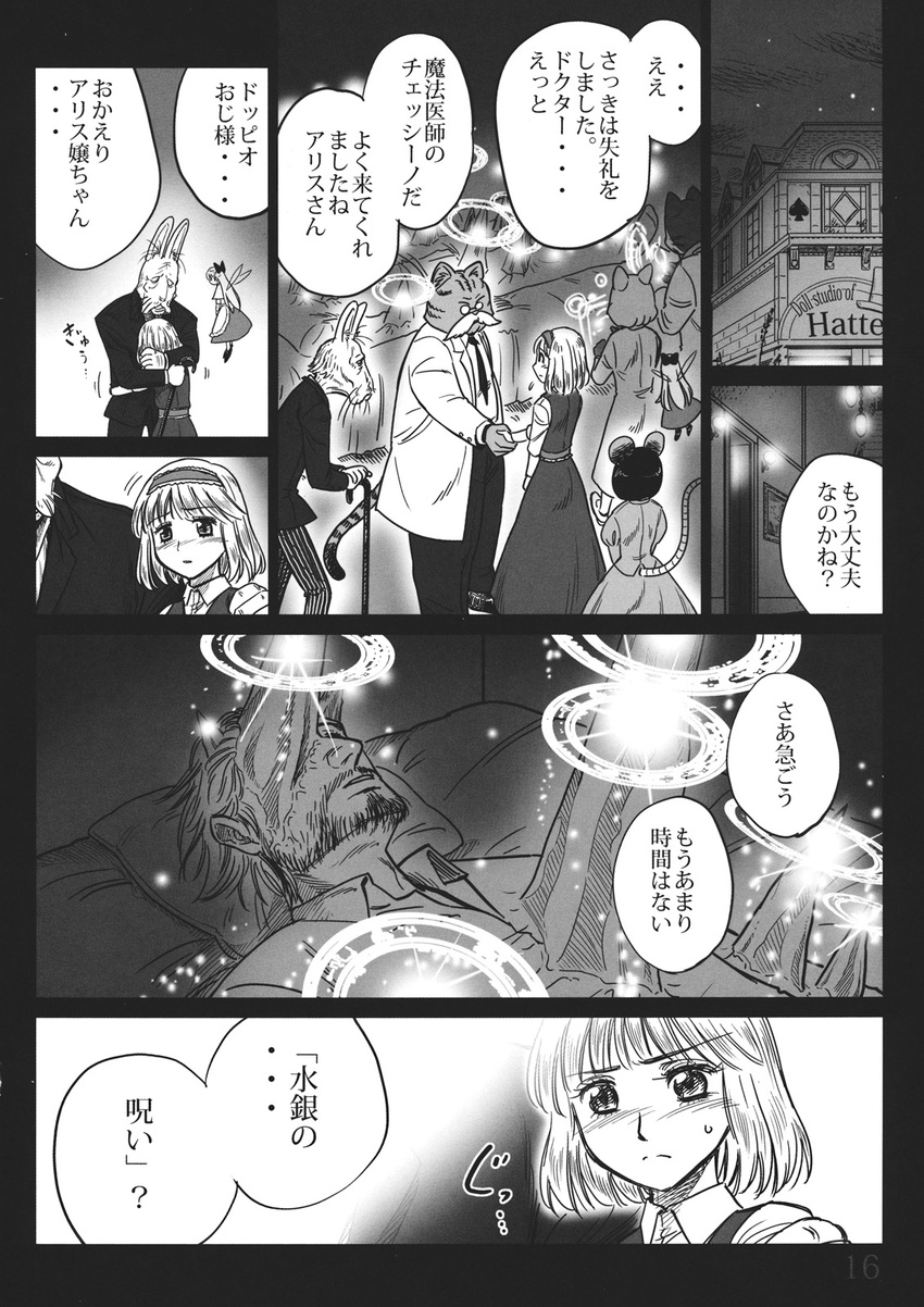 4boys alice_margatroid animal_ears beard comic facial_hair gensoukoumuten glasses greyscale highres hug magic monochrome mouse_ears mouse_tail multiple_boys multiple_girls mustache shanghai_doll tail touhou translated