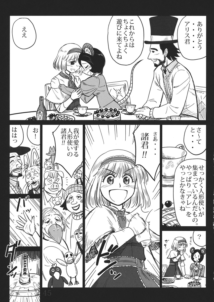 6+boys alice_margatroid animal_ears beard boots bottle cake closed_eyes comic cup doll facial_hair food gensoukoumuten greyscale highres monochrome mouse_ears mouse_tail multiple_boys multiple_girls open_mouth smile tail teacup touhou translated