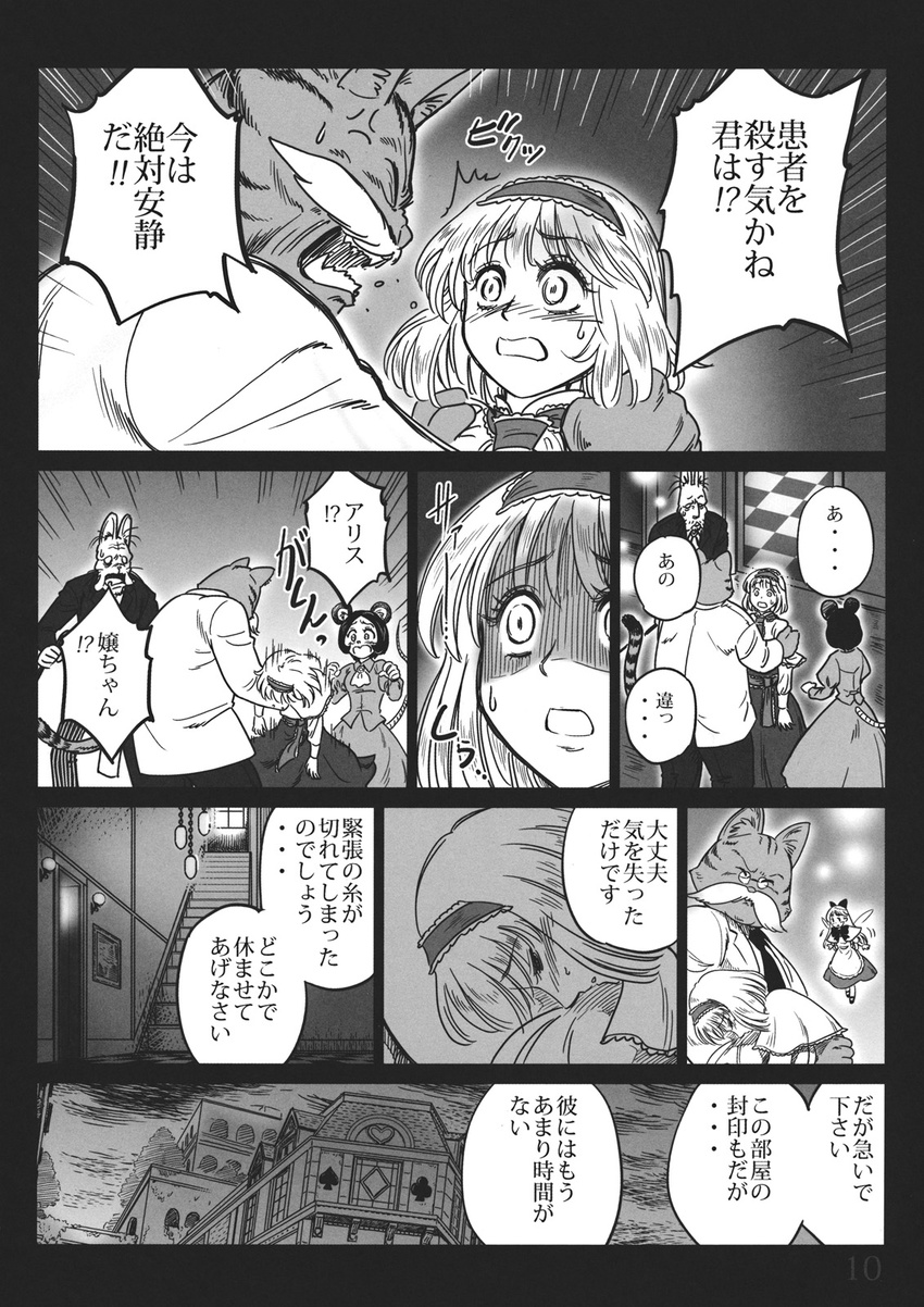 2girls alice_margatroid anger_vein animal_ears comic doll facial_hair gensoukoumuten glasses greyscale hairband highres monochrome mouse_ears mouse_tail multiple_boys multiple_girls mustache necktie open_mouth shanghai_doll tail touhou translated wings
