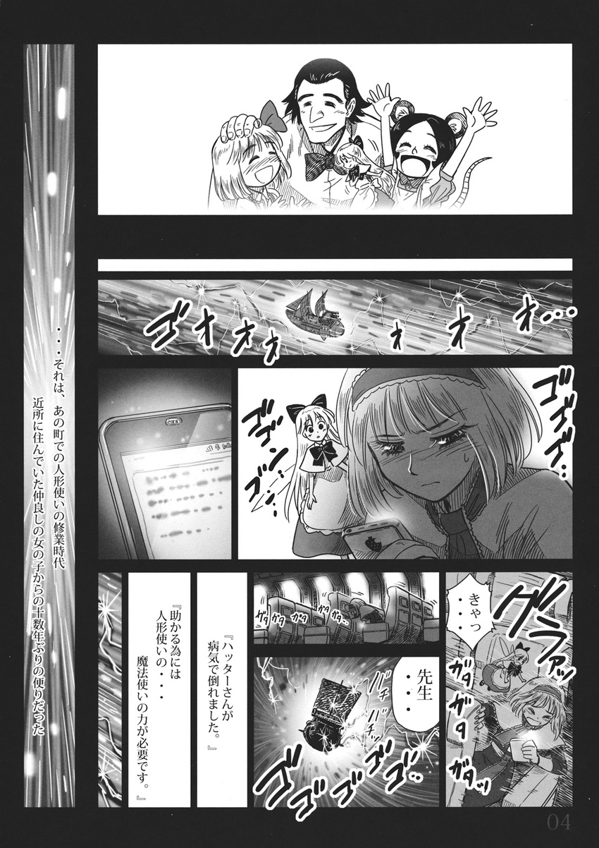 alice_margatroid alice_margatroid_(pc-98) animal_ears blush bow cellphone closed_eyes comic doll gensoukoumuten greyscale highres monochrome mouse_ears mouse_tail multiple_girls open_mouth phone shanghai_doll short_hair smile tail touhou touhou_(pc-98) translated younger