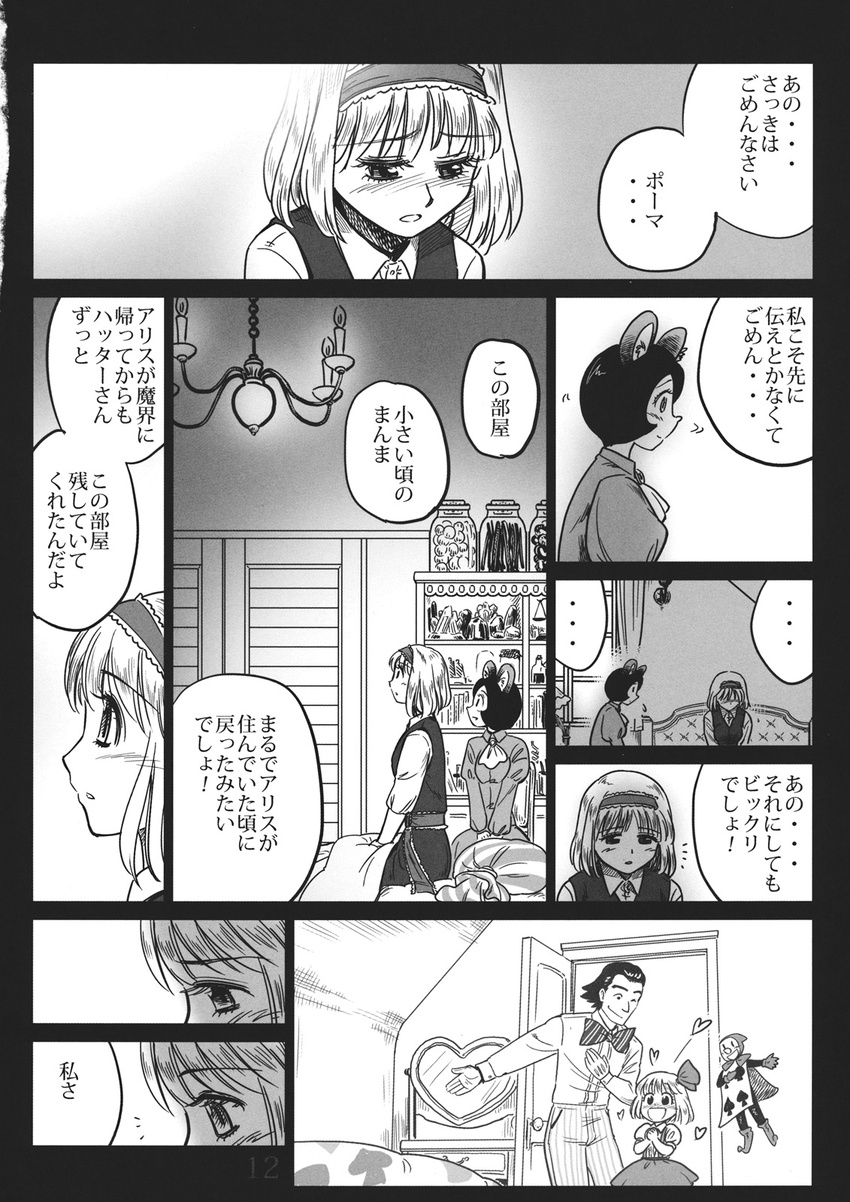 2girls alice_margatroid alice_margatroid_(pc-98) animal_ears bed blush bow comic doll flashback gensoukoumuten gloves greyscale hairband heart highres monochrome mouse_ears multiple_girls open_mouth smile touhou touhou_(pc-98) translated younger