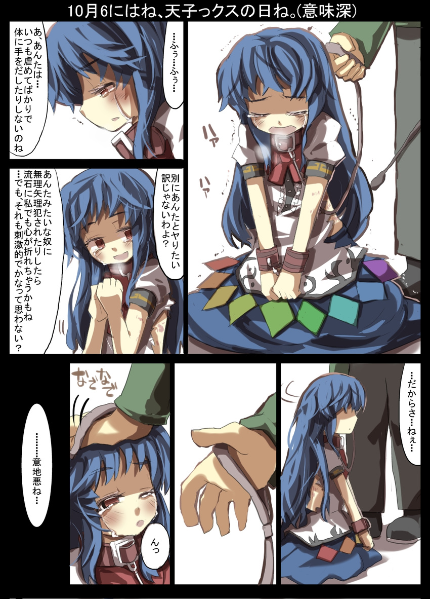 1girl bdsm blue_hair bondage bound bound_wrists check_translation closed_eyes collar comic gaoo_(frpjx283) highres hinanawi_tenshi leash no_hat no_headwear one_eye_closed open_mouth petting red_eyes skirt smile tears touhou translated translation_request