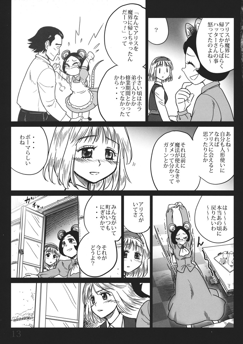 2girls alice_margatroid angry animal_ears closed_eyes comic fume gensoukoumuten greyscale hairband highres monochrome mouse_ears mouse_tail multiple_girls open_mouth smile tail touhou translated younger