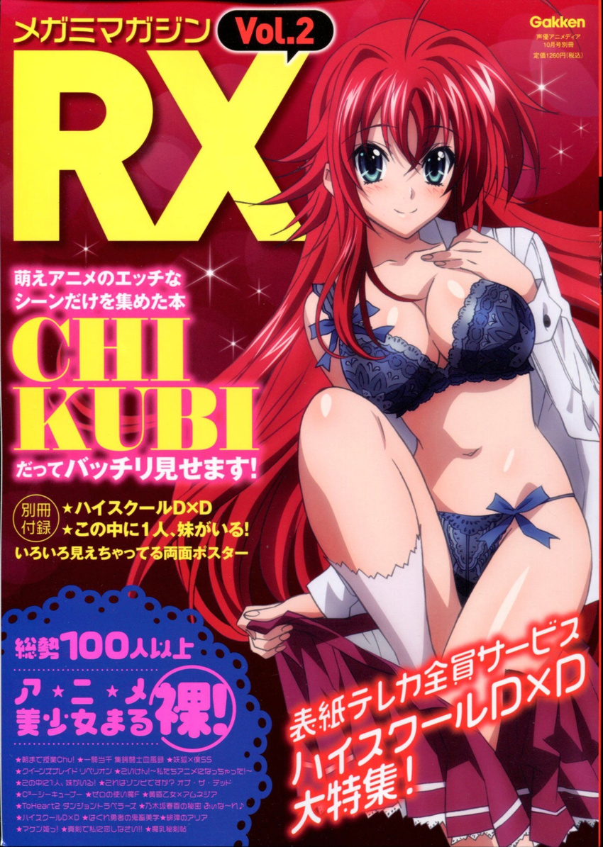 absurdres ahoge bra breasts cleavage gotou_junji high_school_dxd highres huge_ahoge large_breasts navel official_art rias_gremory scan underwear undressing