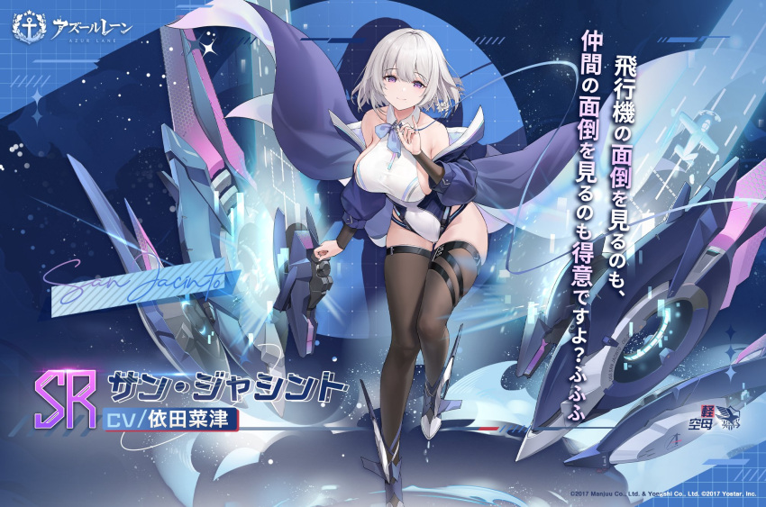 1girl azur_lane black_thighhighs breasts character_name coat full_body grey_hair highres large_breasts leaning_forward leotard looking_at_viewer medium_hair official_art open_clothes open_coat promotional_art purple_coat purple_eyes san_jacinto_(azur_lane) second-party_source solo thighhighs two-tone_leotard white_leotard