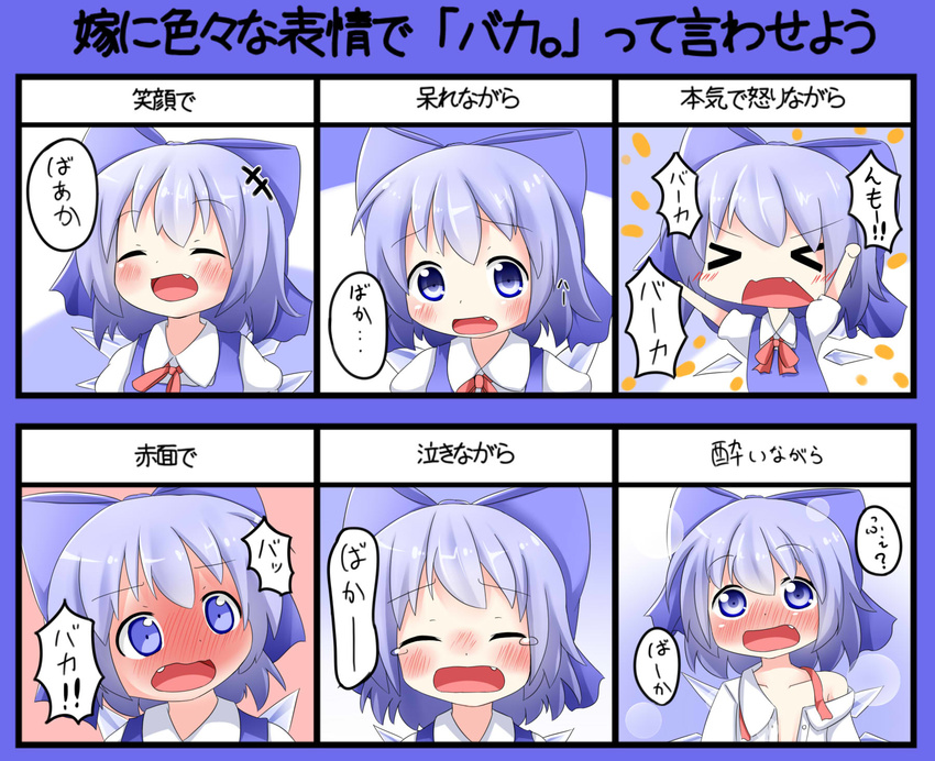 &gt;_&lt; arms_up blue_eyes blue_hair blush bow cirno closed_eyes collarbone expression_chart fang full-face_blush hair_bow highres makuran multiple_views off_shoulder open_clothes open_mouth open_shirt shirt short_hair tears touhou translated upper_body wings