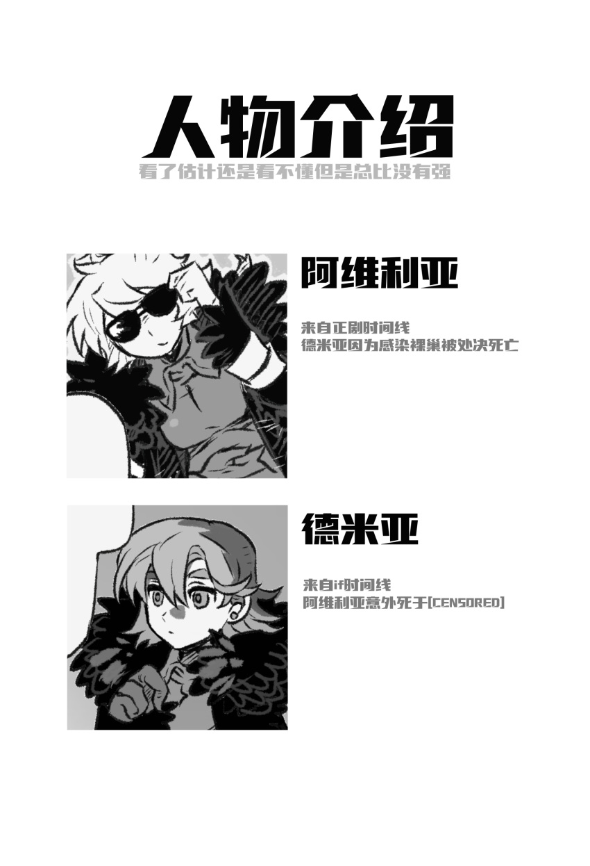 2girls absurdres adjusting_eyewear chinese_commentary chinese_text closed_mouth coat collared_shirt commentary_request e.g.o_(project_moon) earrings employee_(project_moon) expressionless fur-trimmed_coat fur_trim gloves greyscale hand_on_eyewear highres jewelry layered_sleeves light_smile lobotomy_corporation long_sleeves monochrome multiple_girls notice_lines open_clothes open_coat outline project_moon qingjiao_baochao_ningmeng shirt short_hair speech_bubble stud_earrings sunglasses thick_eyebrows translation_request upper_body white_outline