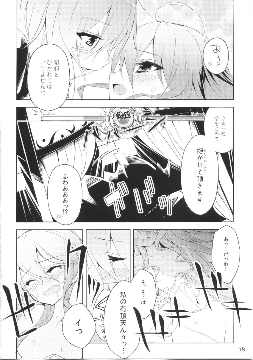 :o bed blush close-up comic dress eye_contact face from_side gameplay_mechanics gradient_hair greyscale highres hijiri_byakuren hinanawi_tenshi looking_at_another monochrome multicolored_hair multiple_girls open_mouth profile suzume_miku touhou translated yuri