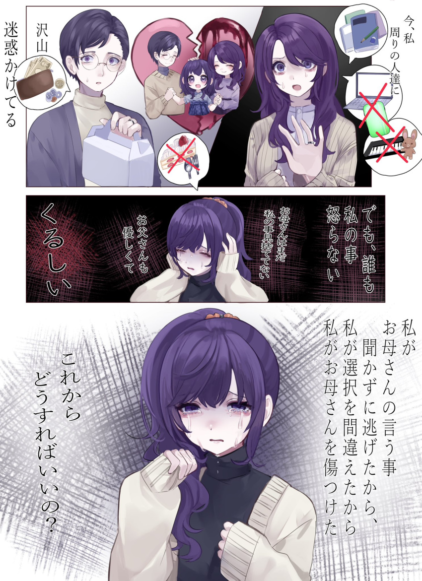 asahina_mafuyu asahina_mafuyu's_father asahina_mafuyu's_mother bags_under_eyes broken_heart cake cake_slice crying crying_with_eyes_open empty_eyes food glasses heart highres jishou_210 ponytail project_sekai purple_eyes purple_hair spoken_food spoken_object tagme tears translation_request