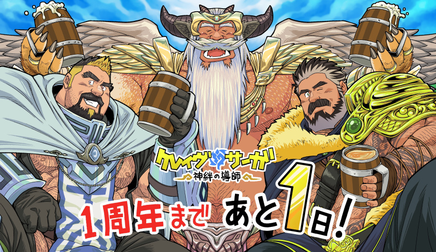 absurdres anniversary arche_(crave_saga) armor bara beard beer_mug black_hair blonde_hair body_hair cape closed_eyes countdown_illustration crave_saga cup facial_hair feathered_wings foam fujimoto_gou fur_trim gloves grey_hair grin highres holding holding_cup horns loincloth long_beard looking_at_viewer male_focus mature_male mug multicolored_hair muscular muscular_male mustache nipples noche_(crave_saga) official_art old old_man open_mouth pectorals second-party_source seldore_(crave_saga) short_hair sitting smile strongman_waist tattoo thick_eyebrows thick_mustache translation_request two-tone_hair wings