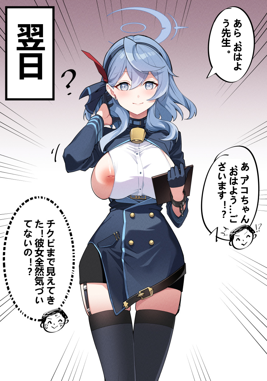 1boy 1girl absurdres ako_(blue_archive) bell black_garter_straps black_thighhighs blue_archive blue_eyes blue_hair blue_halo breasts chubb closed_mouth cowbell doodle_sensei_(blue_archive) garter_straps hair_between_eyes halo highres inverted_nipples large_breasts looking_at_viewer medium_hair neck_bell sensei_(blue_archive) solo_focus speech_bubble standing thighhighs translation_request