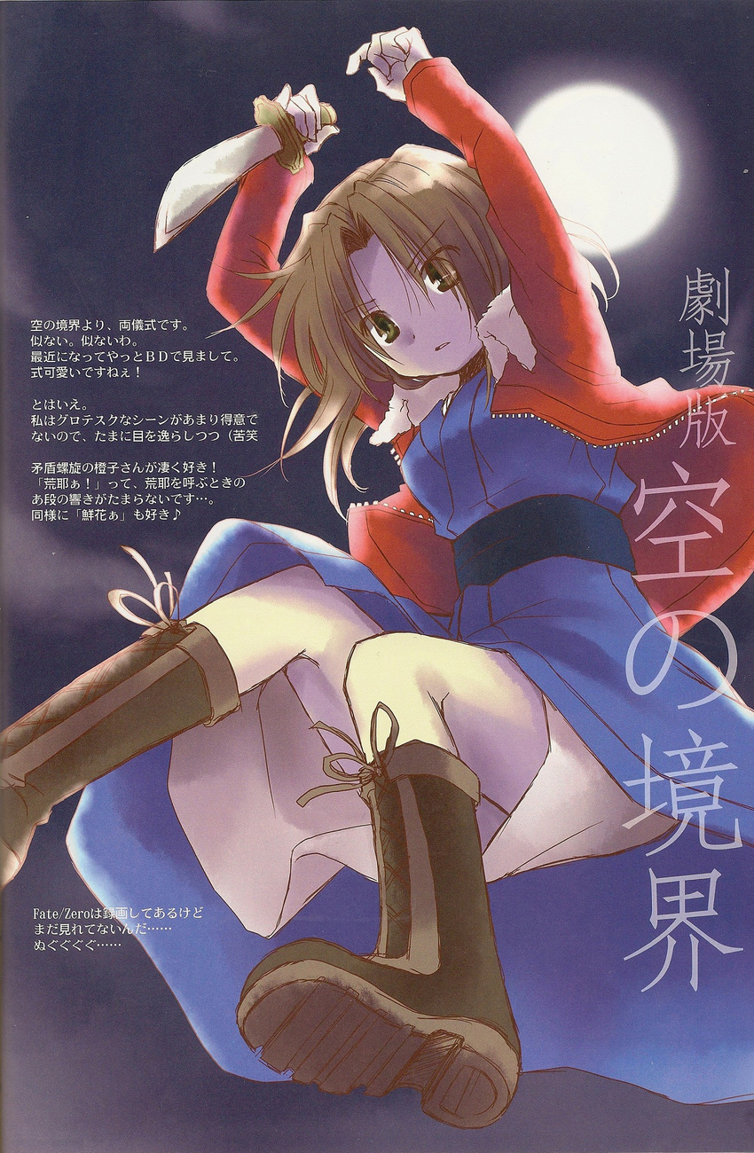 aoki_ume boots brown_hair full_moon green_eyes highres jacket japanese_clothes kara_no_kyoukai kimono knife moon night night_sky parted_lips red_jacket reverse_grip ryougi_shiki scan short_hair sky solo translated