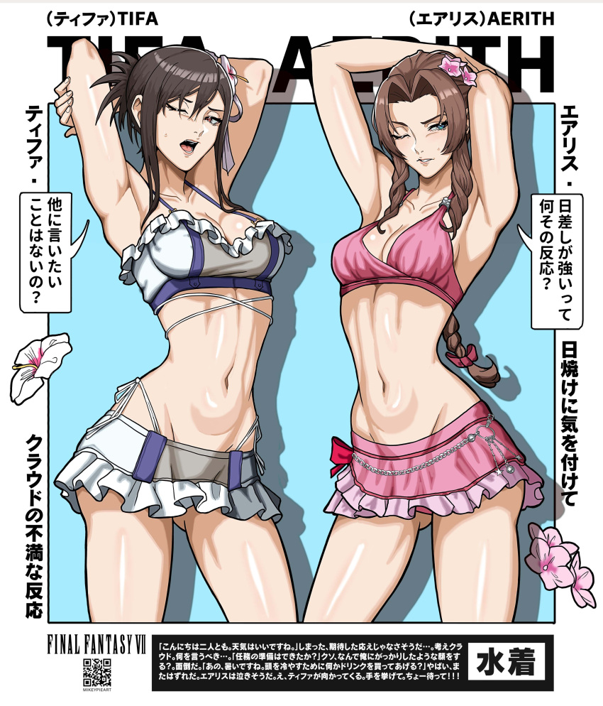 2girls absurdres aerith_gainsborough aerith_gainsborough_(pink_mermaid) armpits bikini bikini_skirt black_hair braid braided_ponytail breasts brown_eyes brown_hair cleavage final_fantasy final_fantasy_vii final_fantasy_vii_rebirth final_fantasy_vii_remake flower frilled_bikini frills green_eyes hair_flower hair_ornament highres large_breasts long_hair looking_at_viewer medium_breasts mikey_pie multiple_girls official_alternate_costume official_alternate_hairstyle one_eye_closed open_mouth pink_bikini qr_code red_eyes swimsuit tifa_lockhart tifa_lockhart_(shining_spirit)