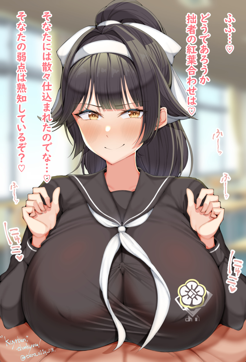 1boy 1girl azur_lane black_hair black_sailor_collar black_serafuku blush bow breasts breasts_squeezed_together commission extra_ears hair_ears hairband hetero highres huge_breasts long_hair looking_at_viewer neckerchief nipples official_alternate_costume paizuri paizuri_under_clothes ponytail pov sailor_collar school_uniform serafuku skeb_commission solo_focus takao_(azur_lane) takao_(school_romanza)_(azur_lane) teroo translation_request white_bow white_hairband