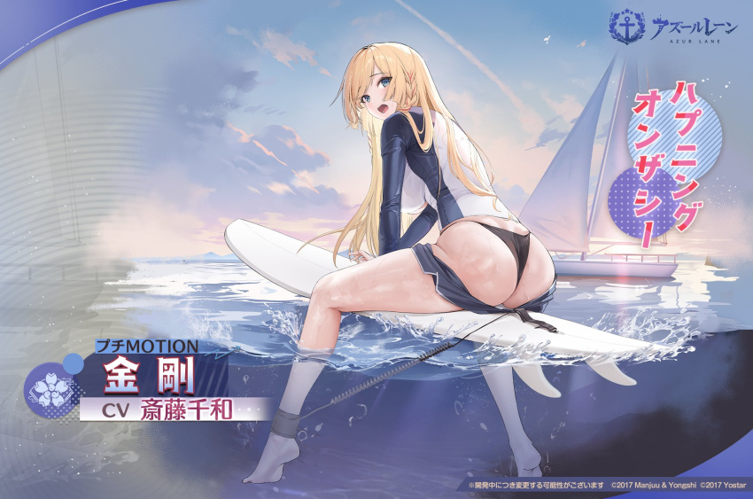 1girl artist_request azur_lane bikini bikini_under_shorts black_bikini_bottom blonde_hair blue_eyes boat character_name clothes_pull commentary_request copyright_name from_behind full_body highres kongou_(azur_lane) kongou_(troubled_seas)_(azur_lane) logo long_hair long_sleeves looking_at_viewer looking_back official_alternate_costume official_art promotional_art rash_guard sailboat sakura_empire_(emblem) shorts shorts_pull sitting surfboard surfing swimsuit translation_request watercraft