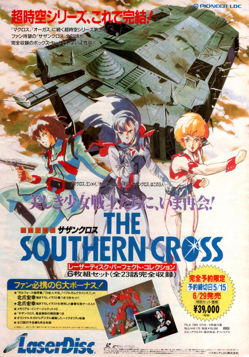 1980s_(style) 3girls ad aiming aiming_at_viewer alien animage arming_doublet atac bioroid blonde_hair choujikuu_kidan_southern_cross cloud energy_gun english_commentary flying gmp headgear highres jeanne_francaix kitazume_hiroyuki lana_isavia machinery magazine_scan mary_angel mecha military military_uniform mixed-language_text multiple_girls radio_antenna ray_gun retro_artstyle robot scan spacecraft tasc traditional_media translation_request uniform weapon zor