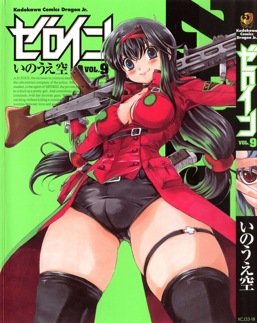 black_hair breasts cover curvy highres inoue_sora large_breasts manga_cover nazume_mikuru official_art weapon weapons zero_in