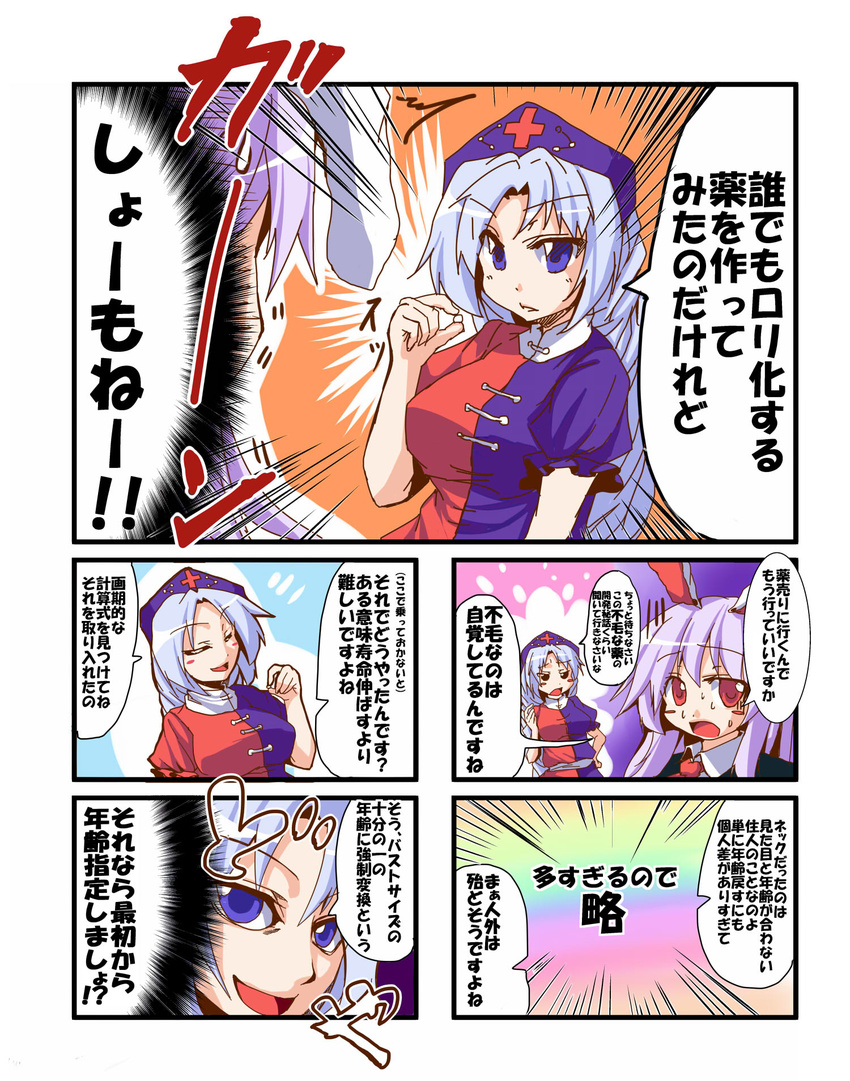 animal_ears blue_eyes braid bunny_ears comic hat highres long_hair multiple_girls nurse_cap pill purple_hair red_eyes reisen_udongein_inaba ryuushou silver_hair touhou translated yagokoro_eirin