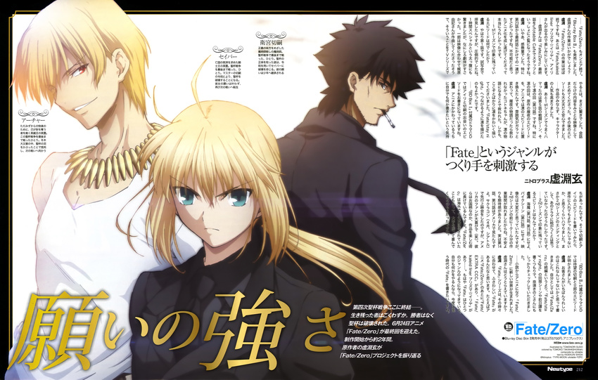 2boys absurdres ahoge artoria_pendragon_(all) cigarette cloak collar emiya_kiritsugu fate/stay_night fate/zero fate_(series) formal from_behind frown gilgamesh green_eyes grin highres jewelry long_sleeves looking_at_viewer magazine_scan multiple_boys necklace necktie newtype official_art red_eyes saber scan short_hair simple_background smile smoking sudou_tomonori suit translation_request trench_coat upper_body white_background
