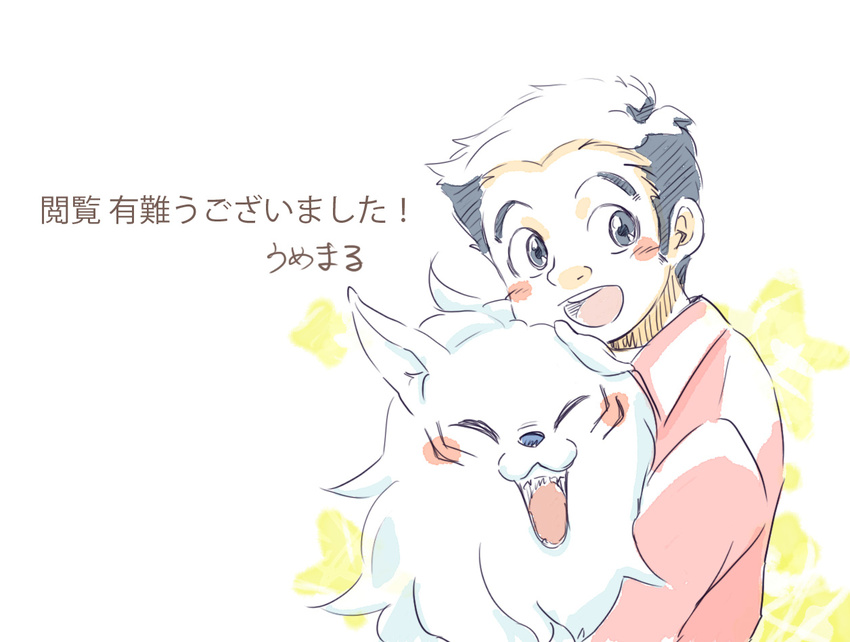 canine cloth fur human male mammal terry terry_cloth toriko translation_request white white_fur wolf