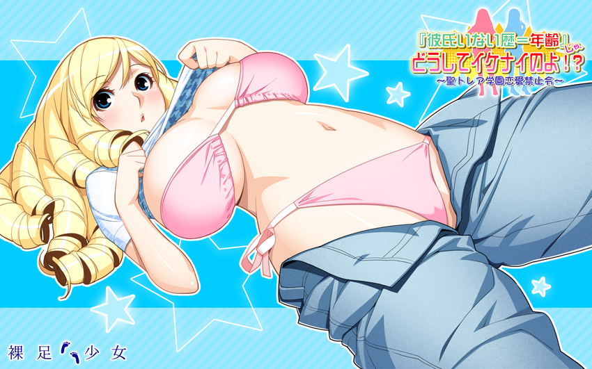 1girl :o bikini blonde_hair blue_eyes blush bra breasts drill_hair hadashi_shoujo highres huge_breasts ino kareshi_inai_reki_=_nenrei kujou_ruri kushiro_ruri large_breasts long_hair navel open_pants pants pink_bikini shirt_lift side-tie_bikini solo star swimsuit swimsuit_under_clothes wallpaper