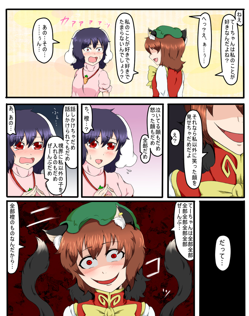 animal_ears arms_behind_back black_hair blush brown_hair bunny_ears cat_ears cat_tail chen comic crazy_eyes dress enami_hakase evil_grin evil_smile grin hands_together hat high_collar highres inaba_tewi multiple_girls no_eyes open_mouth red_eyes short_sleeves smile tail tears touhou translated v_arms yandere