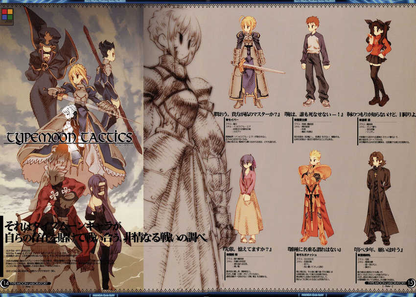 5girls ahoge archer armor armored_dress artoria_pendragon_(all) baggy_pants black_hair black_legwear blonde_hair bow_(weapon) braid cassock caster cross cross_necklace earrings excalibur fate/stay_night fate_(series) faulds final_fantasy final_fantasy_tactics french_braid gauntlets gilgamesh highres hood itou_ben jewelry kotomine_kirei lance lancer long_hair long_skirt mask matou_sakura miniskirt multiple_boys multiple_girls necklace non-web_source pants parody pauldrons polearm purple_hair raglan_sleeves red_hair rider saber scan see-through shoes skirt sneakers stitched style_parody sword thighhighs third-party_edit toosaka_rin translation_request two_side_up very_long_hair weapon zettai_ryouiki