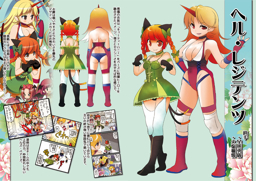 &gt;_&lt; :3 :d adapted_costume alternate_costume animal_ears back bare_shoulders bat_wings blonde_hair braid breasts cat_ears cat_tail cleavage closed_eyes dei_shirou head_wings horn hoshiguma_yuugi kaenbyou_rin koakuma large_breasts long_hair multiple_girls multiple_tails open_mouth red_eyes smile tail thighhighs touhou translation_request twin_braids v-shaped_eyebrows wings wrestling_outfit