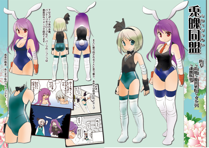 animal_ears boots breasts bunny_ears bunny_tail dei_shirou flat_chest gloves green_eyes hair_ribbon hairband konpaku_youmu leotard long_hair medium_breasts multiple_girls necktie purple_hair red_eyes reisen_udongein_inaba ribbon short_hair silver_hair smile tail touhou translation_request vest wrestling_outfit wrist_cuffs