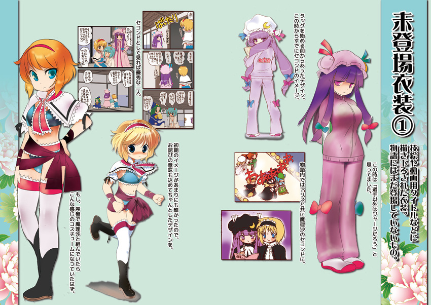 adapted_costume alice_margatroid alternate_costume blonde_hair bow breasts check_translation crescent dei_shirou flandre_scarlet hair_bow hairband hat hong_meiling kawashiro_nitori long_hair looking_back medium_breasts mima multiple_girls patchouli_knowledge purple_hair running short_hair thighhighs touhou touhou_(pc-98) track_suit translation_request