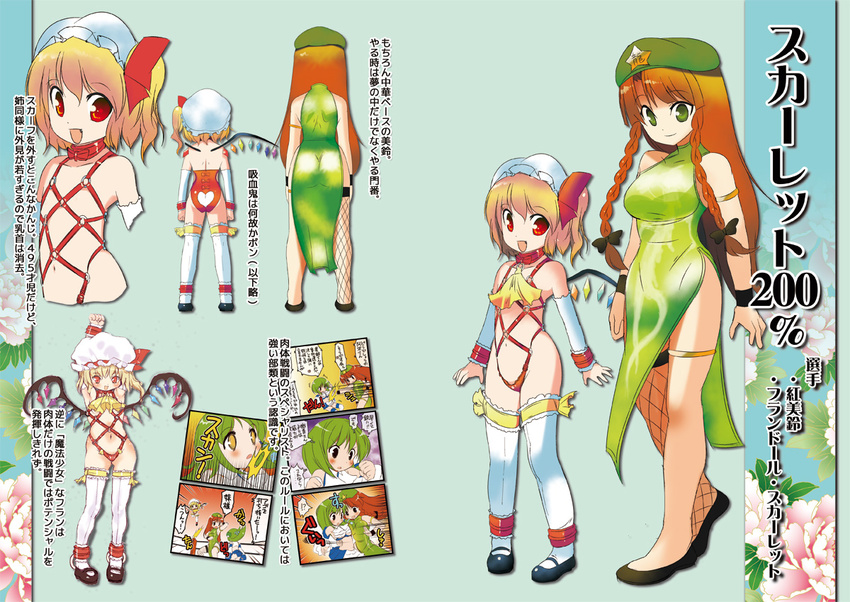 adapted_costume alternate_costume ass back bare_shoulders blonde_hair braid chinese_clothes cuffs dei_shirou flandre_scarlet flat_chest harness hat heart_cutout hong_meiling kochiya_sanae multiple_girls no_nipples red_eyes red_hair revealing_clothes short_hair thighhighs touhou translation_request twin_braids white_legwear wings
