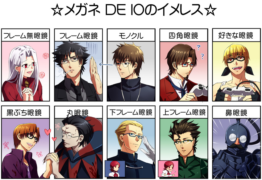 6+boys asurafkmt berserker_(fate/zero) bespectacled caster_(fate/zero) chart check_translation controller emiya_kiritsugu fate/zero fate_(series) funny_glasses game_controller gilgamesh glasses goggles irisviel_von_einzbern kayneth_el-melloi_archibald kotomine_kirei lancer_(fate/zero) monocle multiple_boys multiple_girls sensha_otoko sola-ui_nuada-re_sophia-ri toosaka_tokiomi translated translation_request uryuu_ryuunosuke