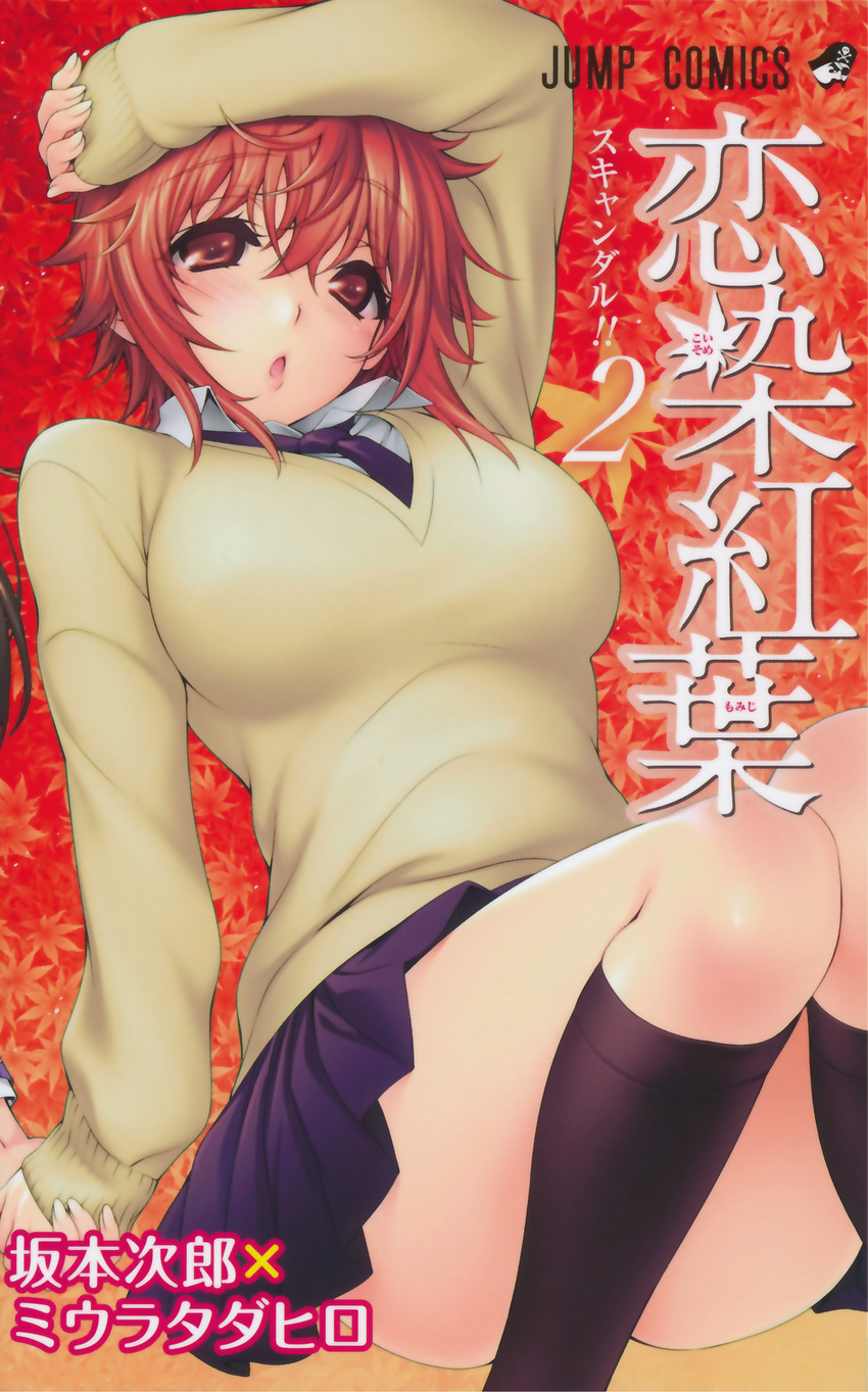 absurdres arm_up black_legwear convenient_leg cover cover_page highres jump_pirate koisome_momiji legs logo magazine_cover magazine_scan miura_tadahiro nanasato_yui open_mouth red_eyes red_hair scan school_uniform short_hair shounen_jump socks sweater